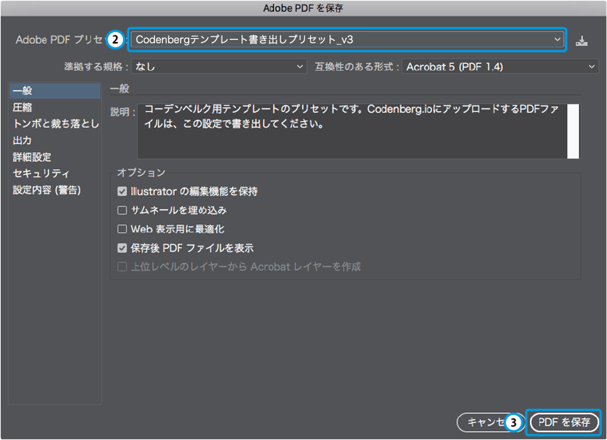 Pdfの保存方法 書き出しプリセット について コーデンベルク サービスデスク