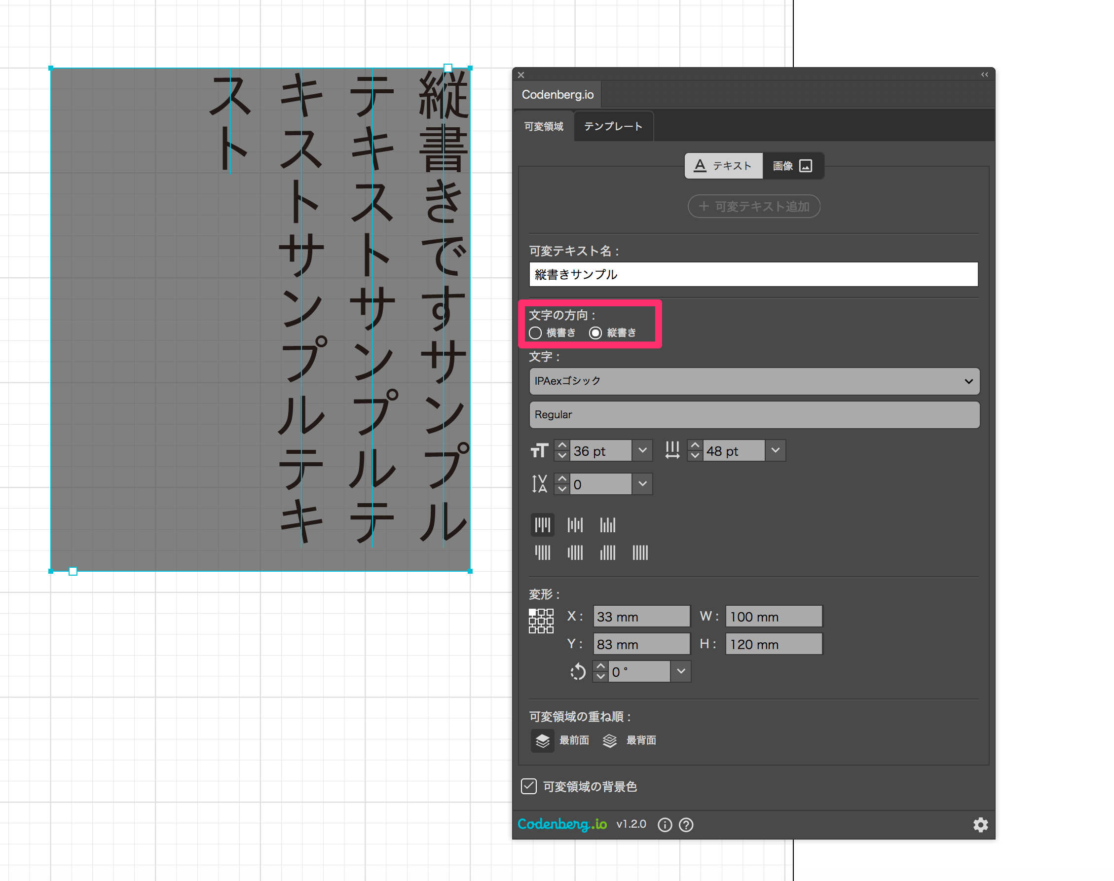 可変テキストを縦書きに設定するには コーデンベルク サービスデスク